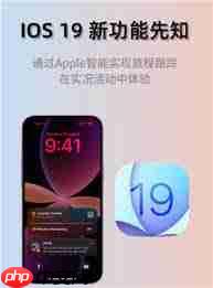 iOS19何时发布  第3张