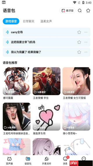 《多啦变声器》使用教程  第2张