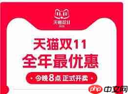 2025淘宝天猫双11活动何时开启