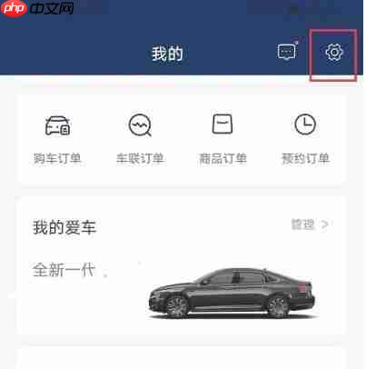 上汽大众app怎么修改手机号-手机号修改方法  第2张