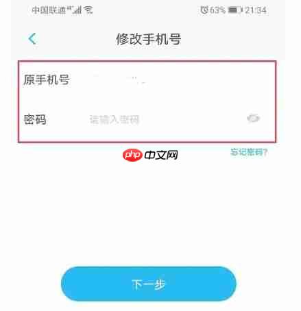 上汽大众app怎么修改手机号-手机号修改方法  第5张