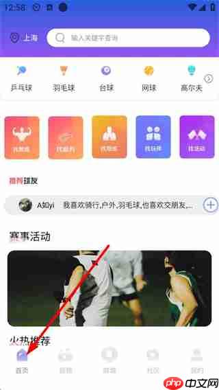 约球天下app登录方式  第4张