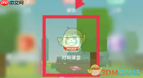 《对啊课堂》错题查看方法