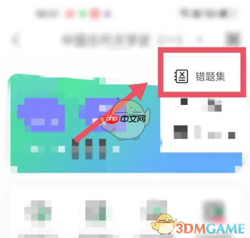 《对啊课堂》错题查看方法  第4张
