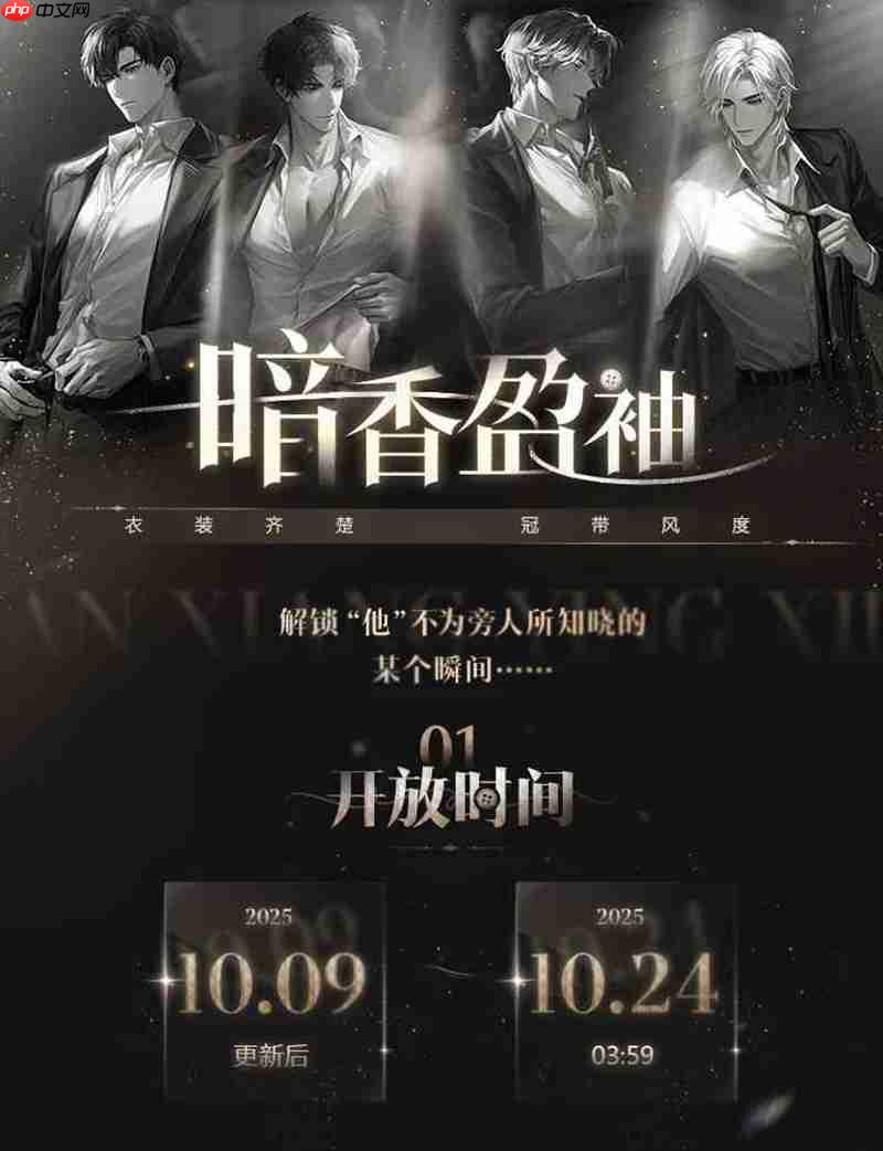 《世界之外》暗巷盈袖活动介绍