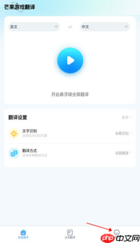 芒果游戏翻译app密集文本识别使用方法