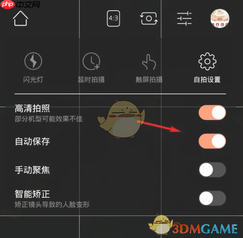 《无他相机》自动保存设置方法  第3张