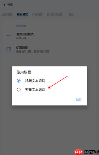 芒果游戏翻译app密集文本识别使用方法  第4张