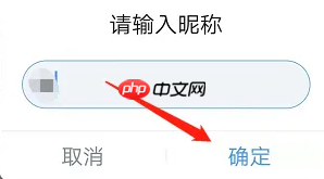 《云之家》修改昵称方法  第3张