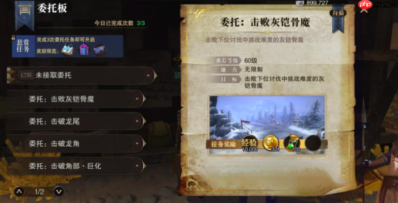 《斗罗大陆：诛邪传说》悬赏任务完成攻略