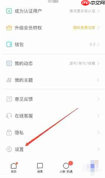 脉脉怎么注销帐号？-脉脉注销帐号的方法  第2张