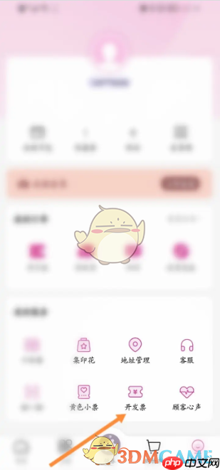 《永旺》开发票方法  第2张