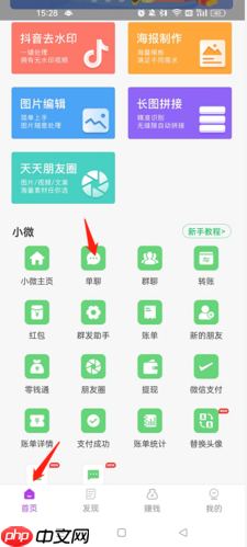 《截图王》切换角色方法