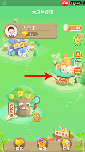 《大卫熊英语》pk方法介绍