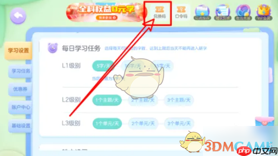 《棒棒识字》兑换码使用方法  第2张