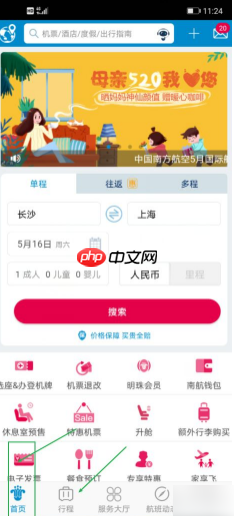 《南方航空》开电子发票方法