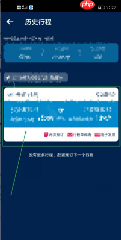 《南方航空》开电子发票方法  第3张