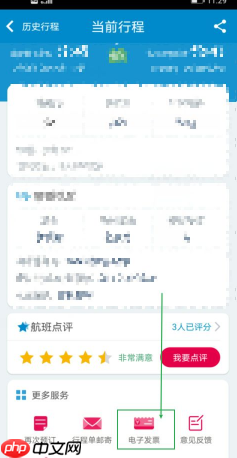 《南方航空》开电子发票方法  第4张