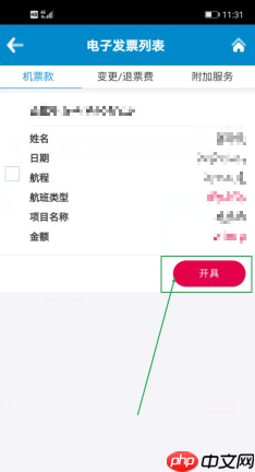 《南方航空》开电子发票方法  第5张
