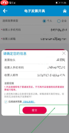 《南方航空》开电子发票方法  第7张