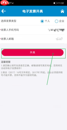《南方航空》开电子发票方法  第6张