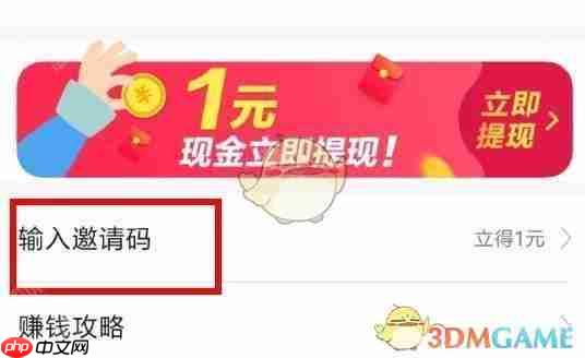 《今日头条极速版》邀请码分享2025