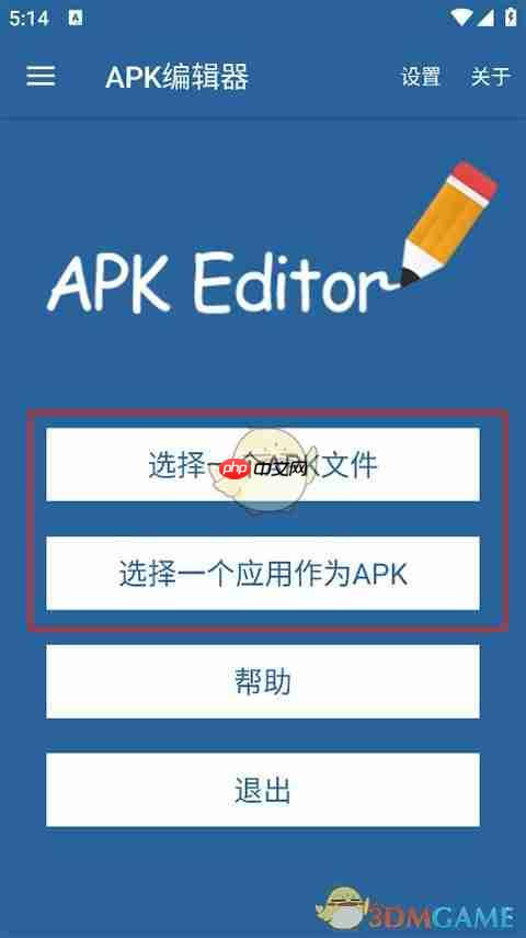 《apk编辑器》编辑应用教程