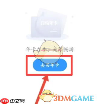 《方特旅游》年卡购买方法  第2张