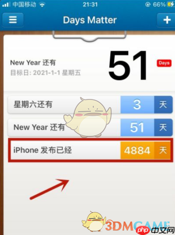 《倒数日》设置起始日教程