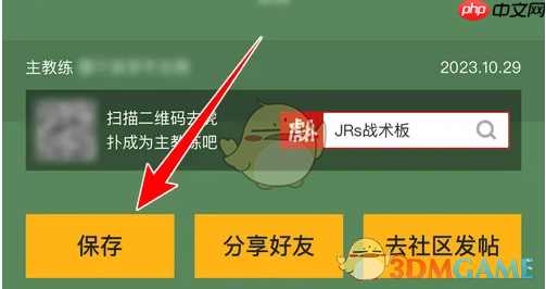 《虎扑》战术板制作方法  第6张