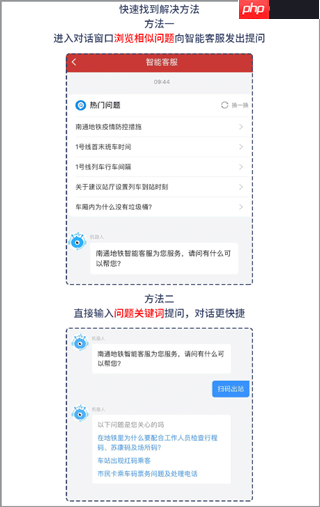 南通地铁app帮助途径  第2张