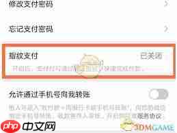 微信支付指纹如何重新录入