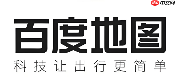 百度地图收藏地点无法删除怎么办 百度地图收藏管理修复方法