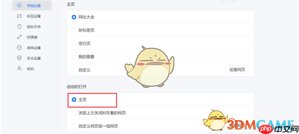 《搜狗浏览器》自定义主页网址方法一览  第1张