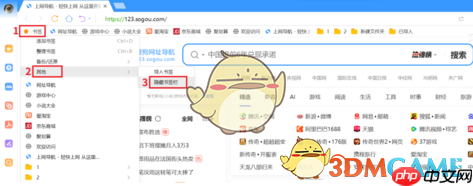 《搜狗浏览器》自定义主页网址方法一览  第3张