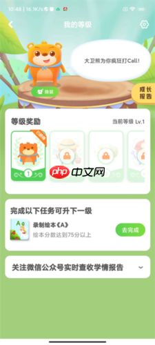 《大卫熊英语》开启护眼提醒方法  第3张