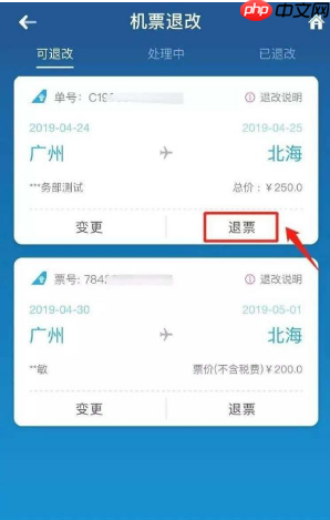 《南方航空》申请退票方法  第2张