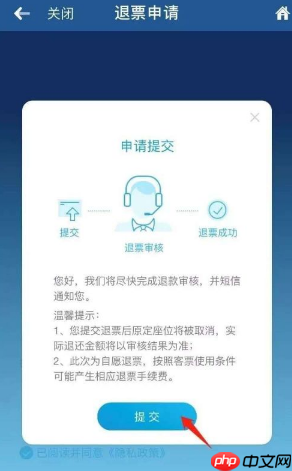《南方航空》申请退票方法  第4张