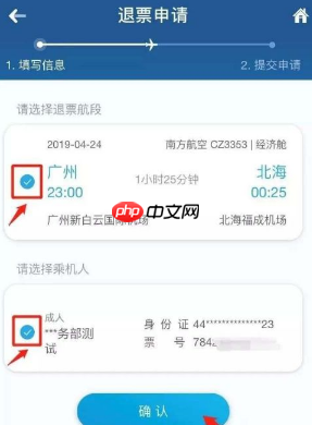 《南方航空》申请退票方法  第3张