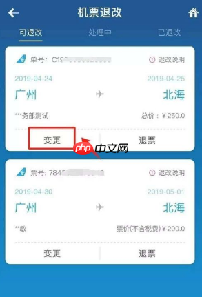 《南方航空》申请退票方法  第5张
