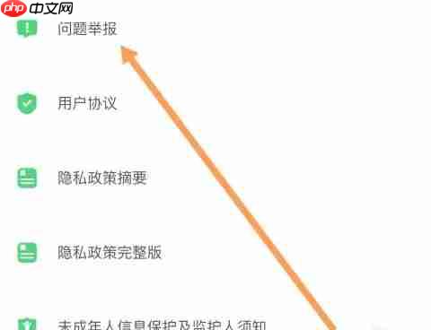 沪学习app问题举报入口  第3张
