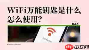wifi万能钥匙如何使用  第1张
