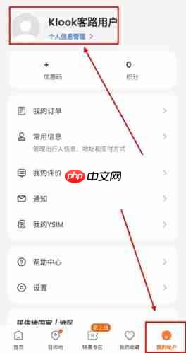 《klook客路》修改姓名方法