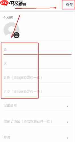 《klook客路》修改姓名方法  第2张