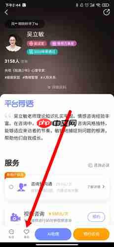 《壹心理》关注用户方法  第2张