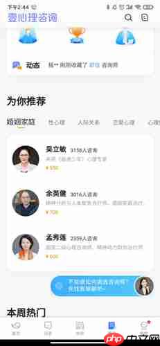 《壹心理》关注用户方法  第1张