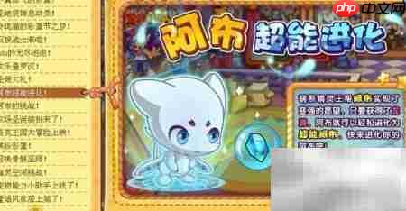 挑战超能阿布全攻略