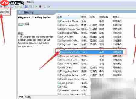 如何设置电脑诊断跟踪服务  第3张