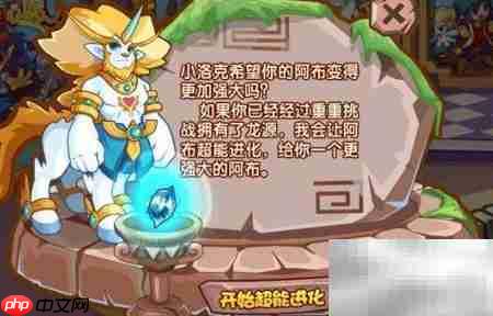 挑战超能阿布全攻略  第6张