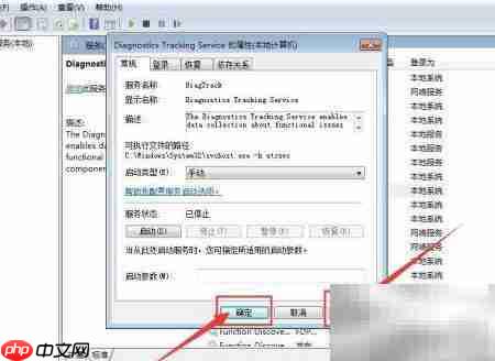 如何设置电脑诊断跟踪服务  第9张